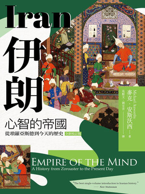 cover image of 伊朗